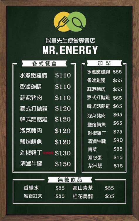 能量先生|MR ENERGY 能量先生 桃園市府店